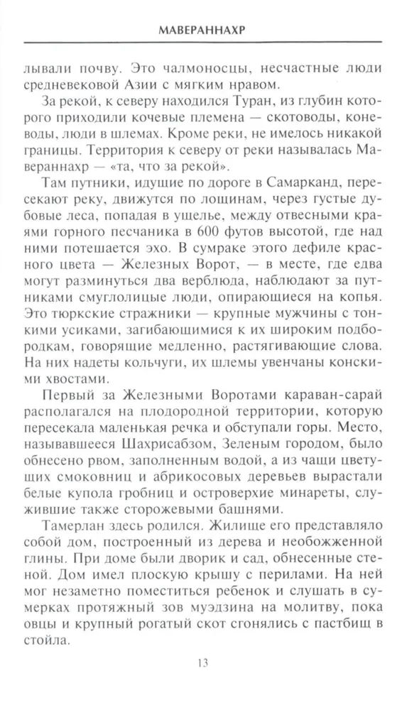 Tamerlan. Władca i dowódca