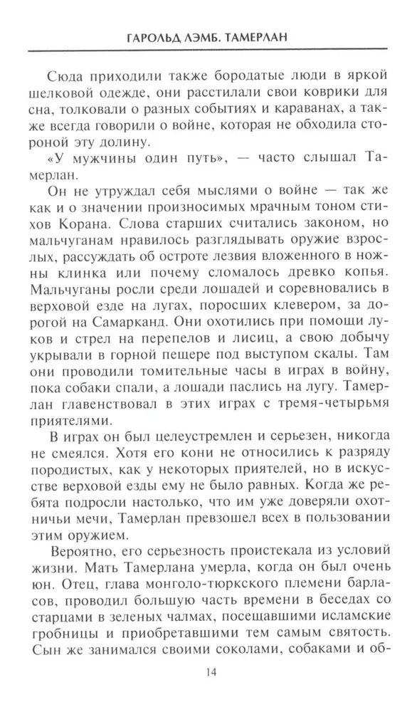 Tamerlan. Władca i dowódca