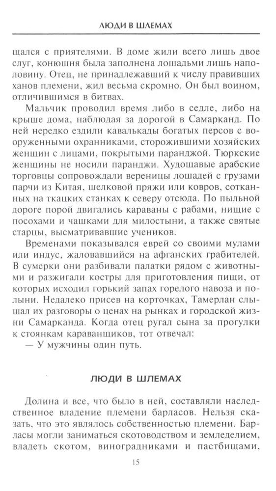 Tamerlan. Władca i dowódca