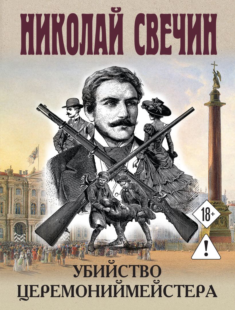 Ceremonijų meistro nužudymas
