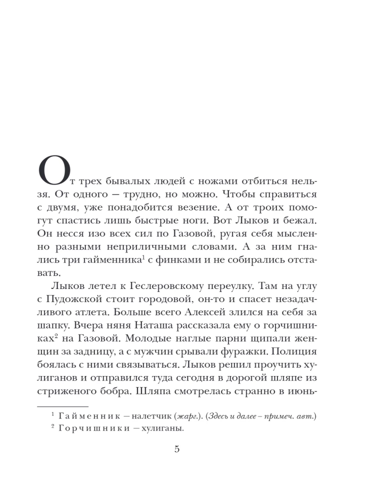 Zabójstwo mistrza ceremonii