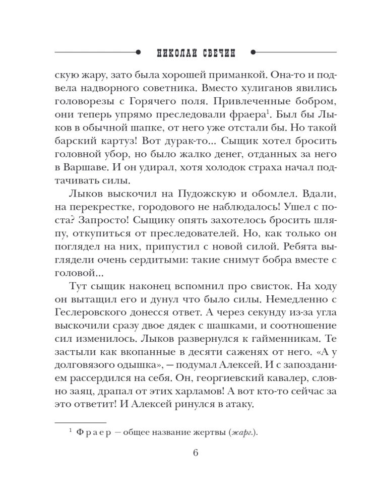 Zabójstwo mistrza ceremonii