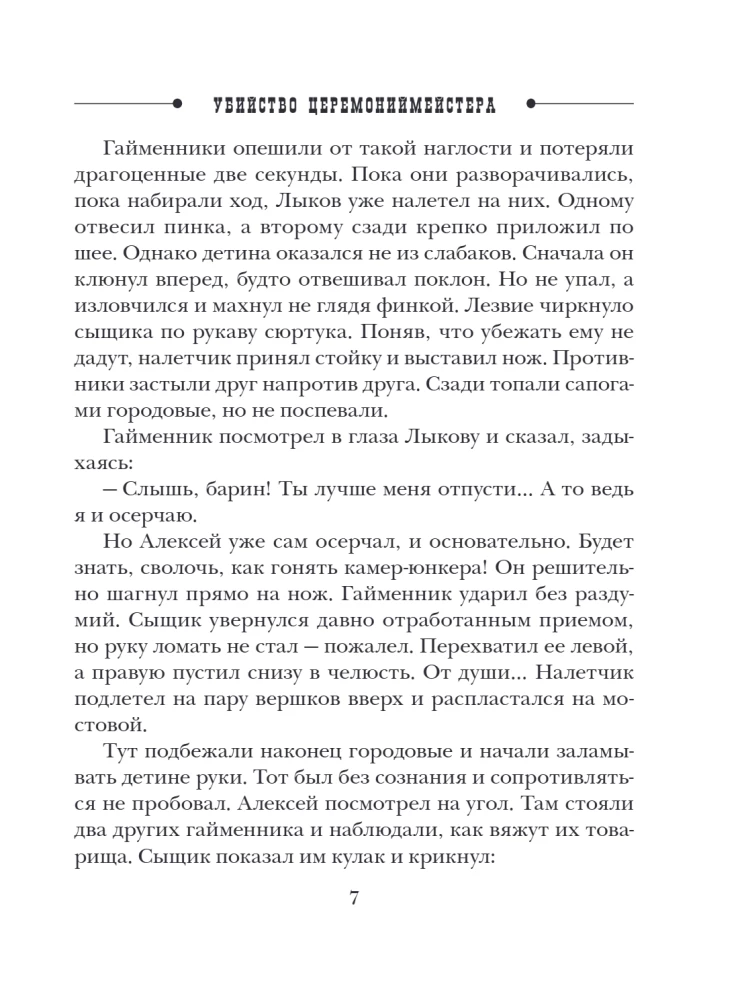 Zabójstwo mistrza ceremonii