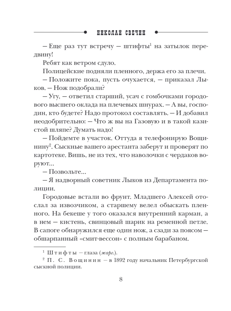 Zabójstwo mistrza ceremonii