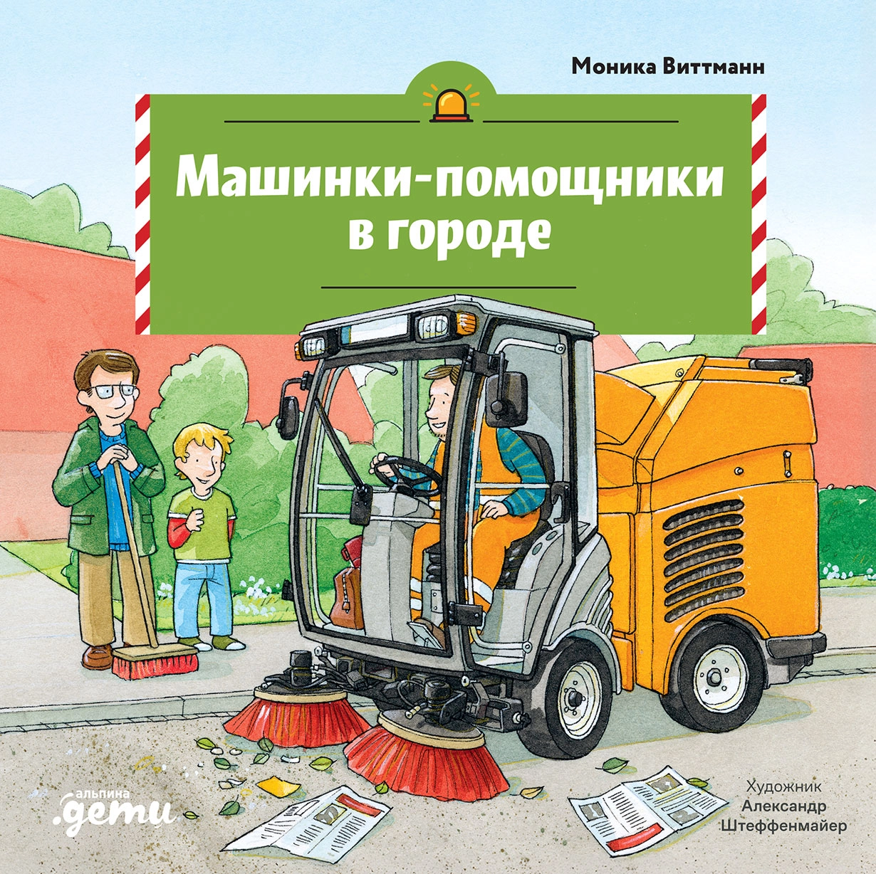 Helper Machines in the City