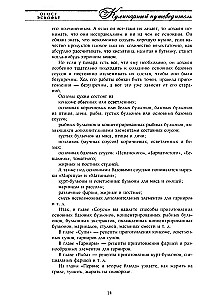 Kulinarny przewodnik. Przepisy króla francuskiej kuchni