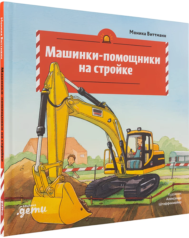 Helper Machines on the Construction Site