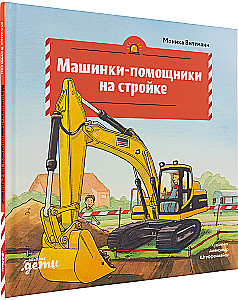 Helper Machines on the Construction Site