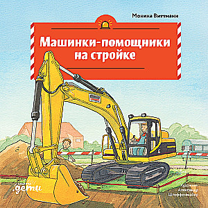 Helper Machines on the Construction Site