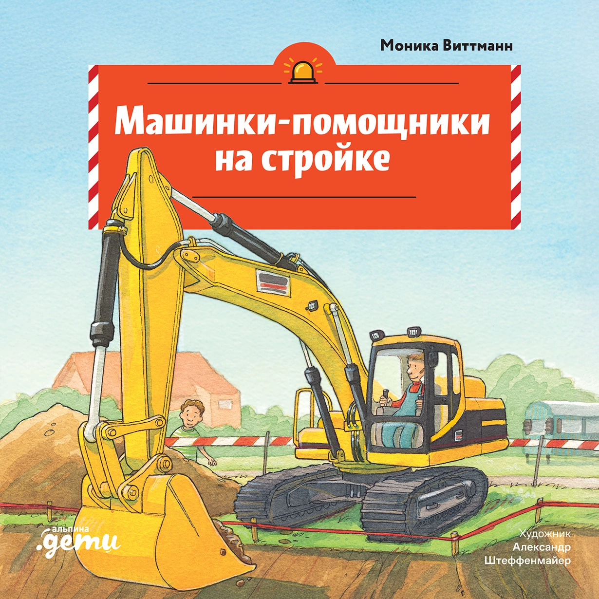 Helper Machines on the Construction Site