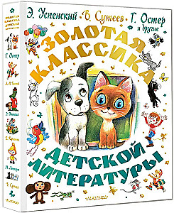 Golden Classics of Children's Literature