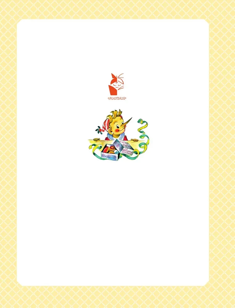 Golden Classics of Children's Literature