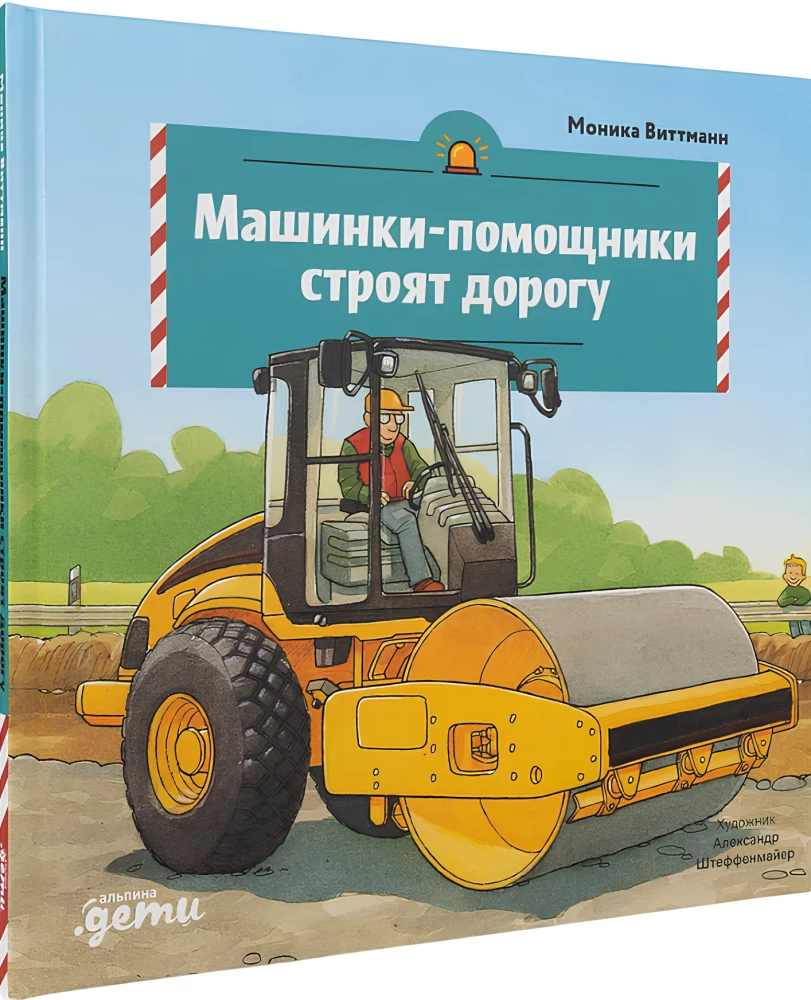 Helper Vehicles Build the Road