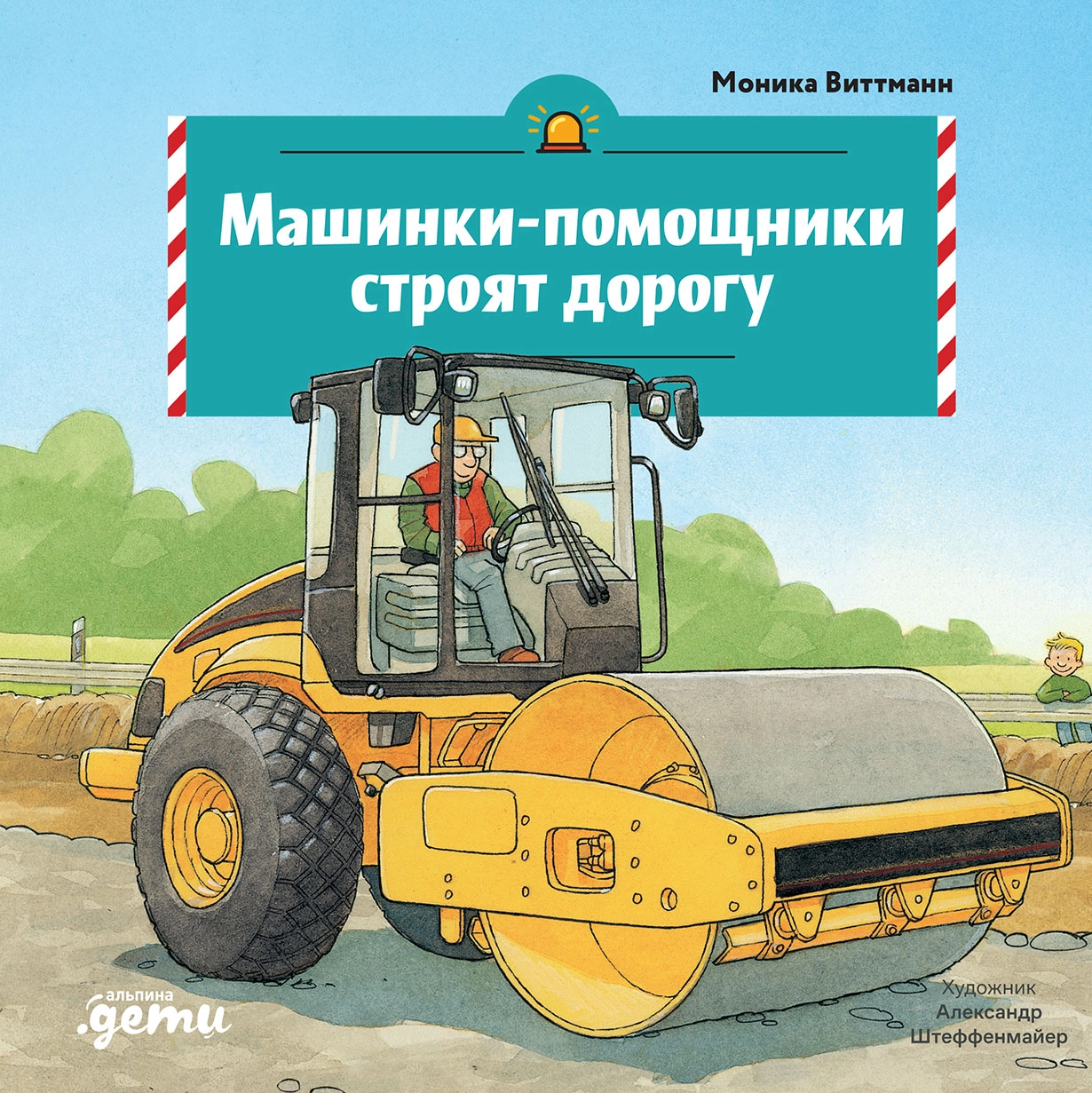 Helper Vehicles Build the Road
