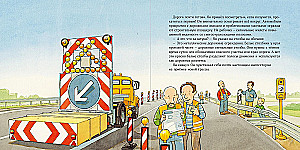 Helper Vehicles Build the Road