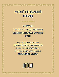 Orthodox Bible in Gold. Gift Edition with Large Print