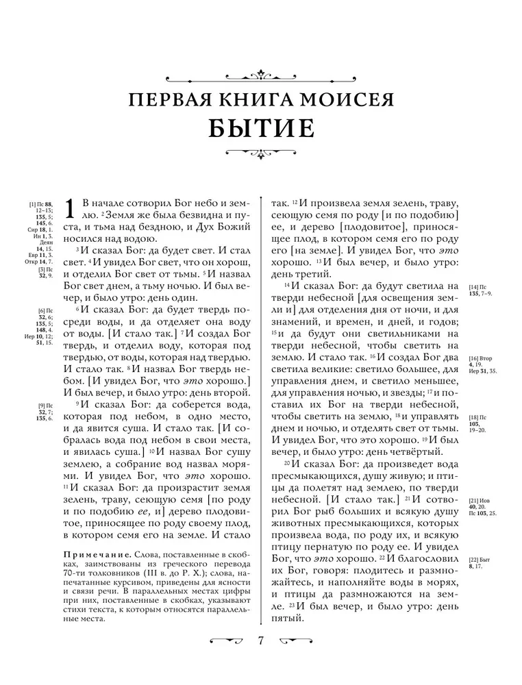 Orthodox Bible in Gold. Gift Edition with Large Print