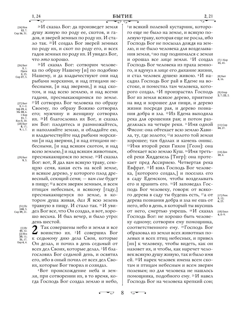 Orthodox Bible in Gold. Gift Edition with Large Print