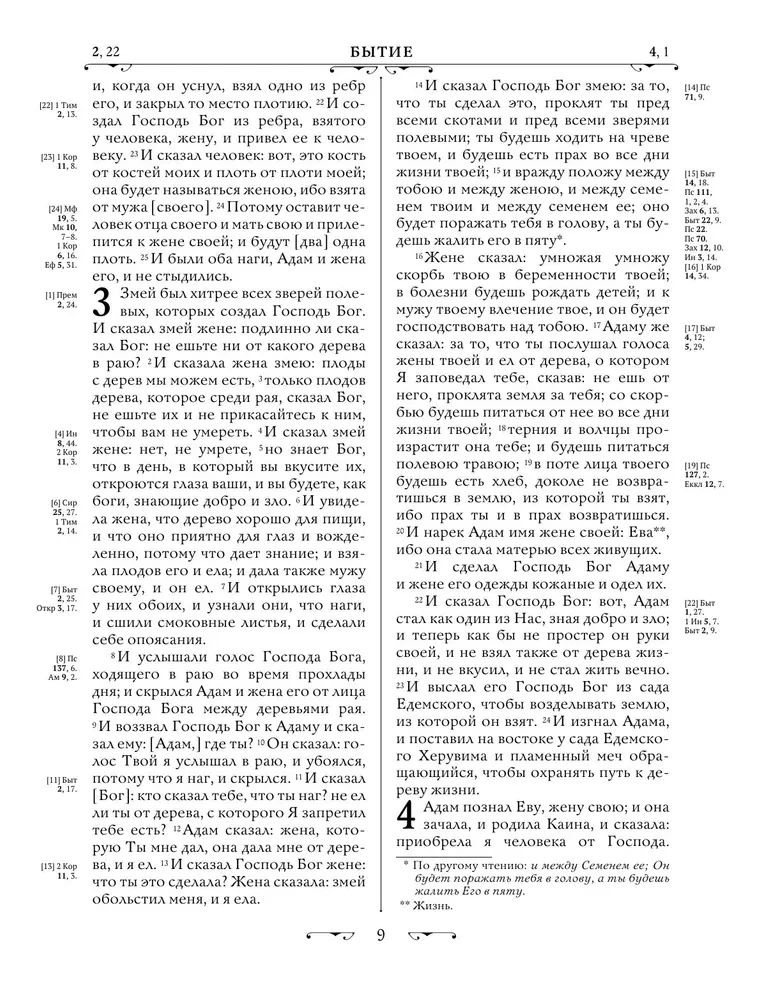 Orthodox Bible in Gold. Gift Edition with Large Print