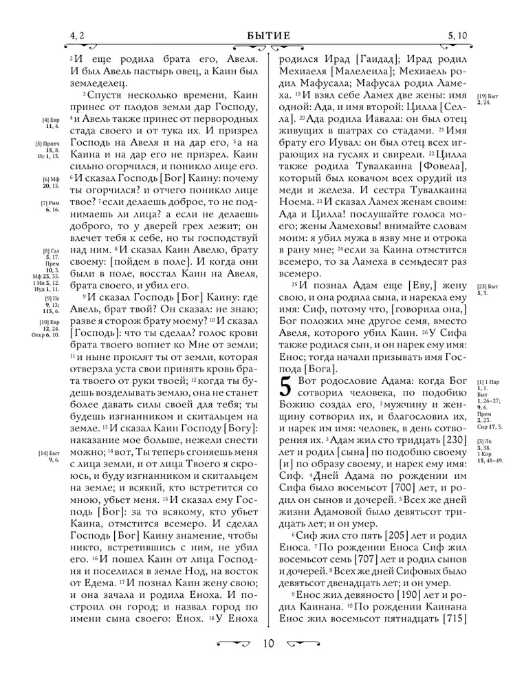 Orthodox Bible in Gold. Gift Edition with Large Print