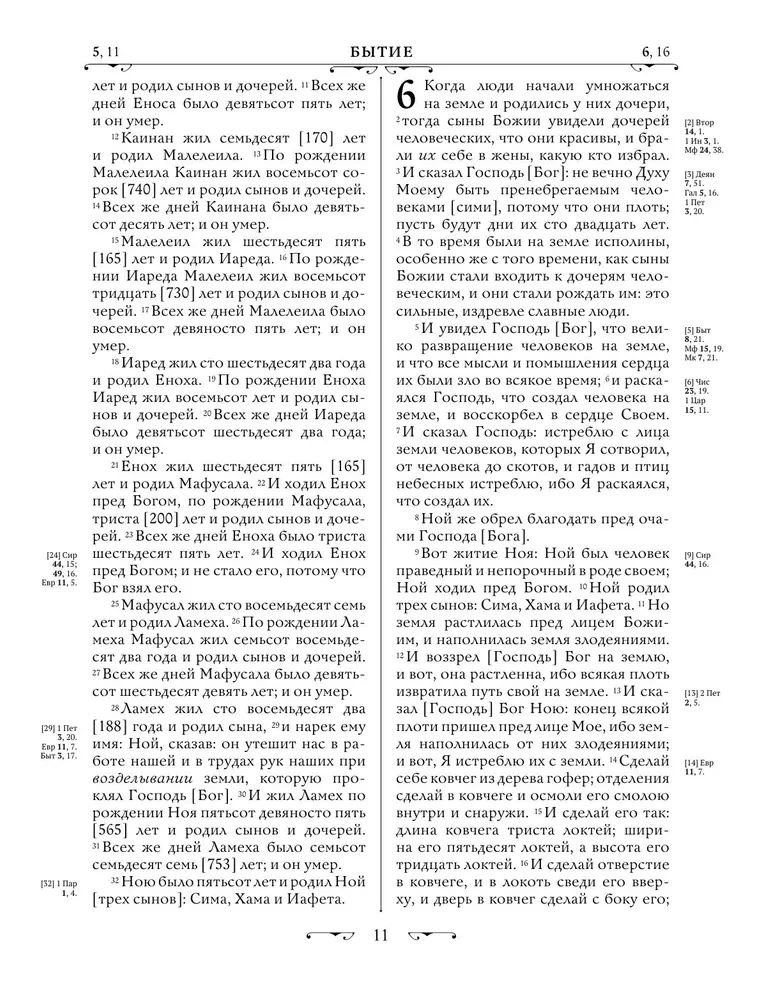 Orthodox Bible in Gold. Gift Edition with Large Print