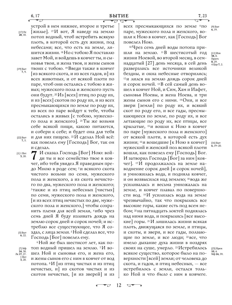 Orthodox Bible in Gold. Gift Edition with Large Print