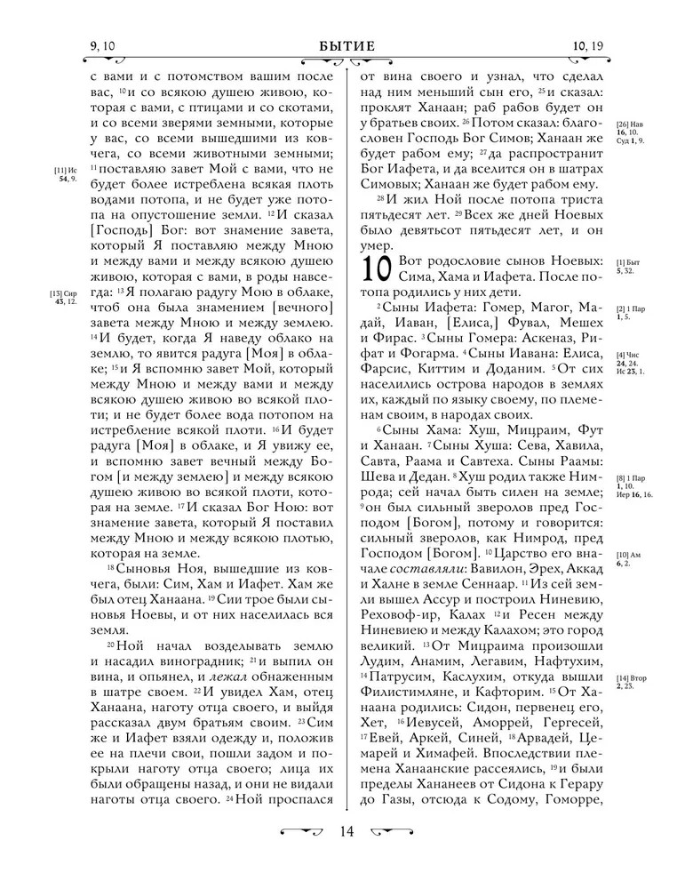 Orthodox Bible in Gold. Gift Edition with Large Print