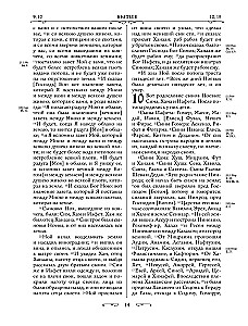 Orthodox Bible in Gold. Gift Edition with Large Print