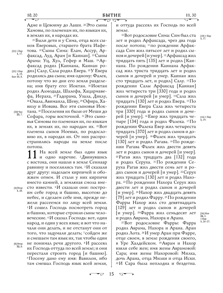 Orthodox Bible in Gold. Gift Edition with Large Print