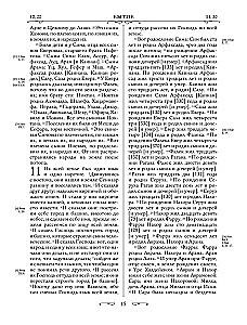 Orthodox Bible in Gold. Gift Edition with Large Print