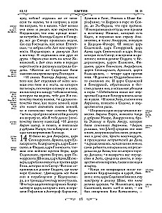 Orthodox Bible in Gold. Gift Edition with Large Print