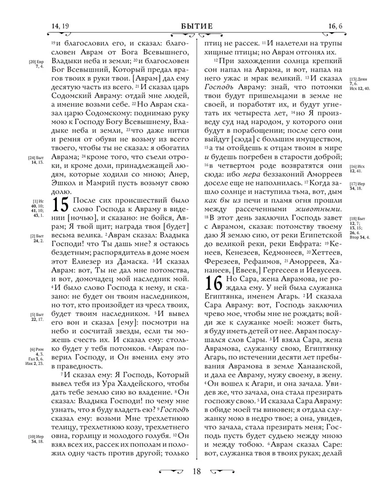 Orthodox Bible in Gold. Gift Edition with Large Print