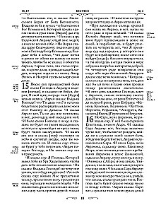 Orthodox Bible in Gold. Gift Edition with Large Print