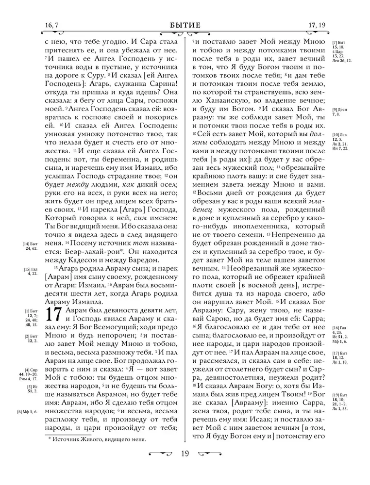 Orthodox Bible in Gold. Gift Edition with Large Print