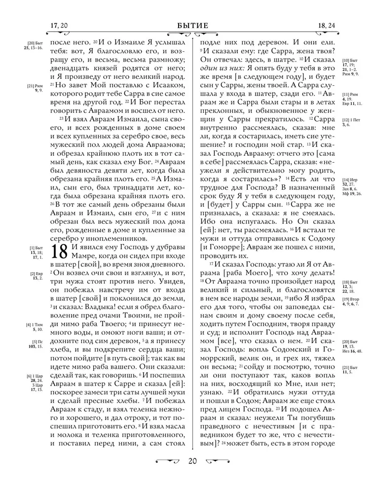 Orthodox Bible in Gold. Gift Edition with Large Print