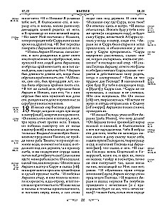 Orthodox Bible in Gold. Gift Edition with Large Print