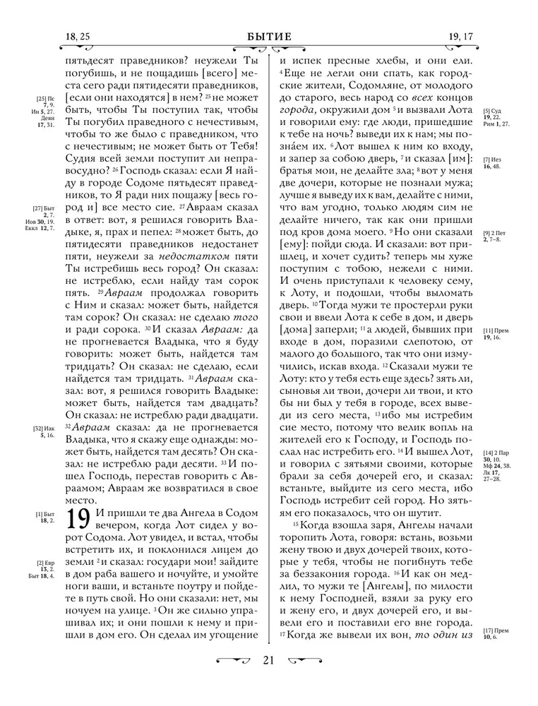 Orthodox Bible in Gold. Gift Edition with Large Print