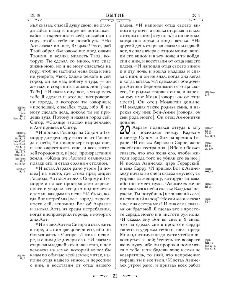 Orthodox Bible in Gold. Gift Edition with Large Print