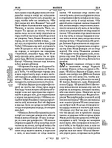 Orthodox Bible in Gold. Gift Edition with Large Print