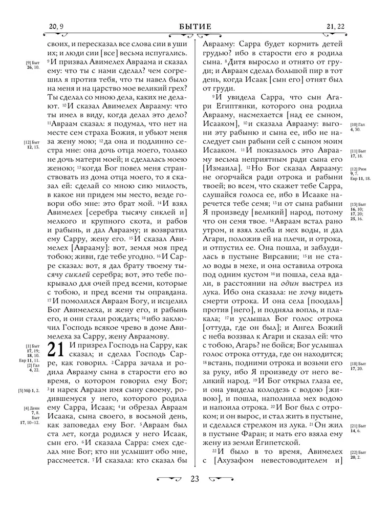 Orthodox Bible in Gold. Gift Edition with Large Print