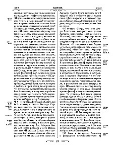 Orthodox Bible in Gold. Gift Edition with Large Print