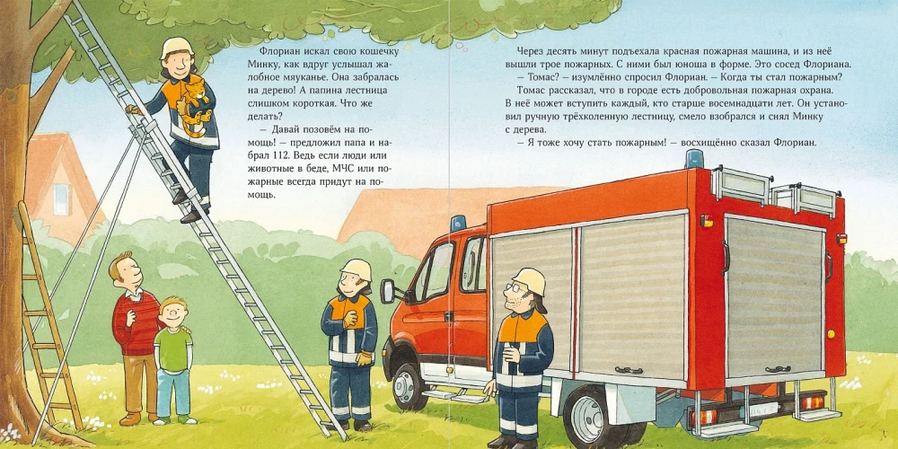 The Fire Truck Rushes to the Rescue