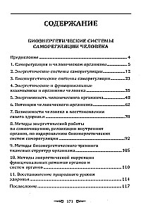 Bioenergetische Selbstregulationssysteme des Menschen. Gesundheitsniveaus und energetisches Potenzial des Menschen