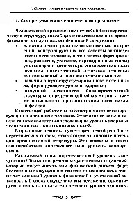 Bioenergetische Selbstregulationssysteme des Menschen. Gesundheitsniveaus und energetisches Potenzial des Menschen