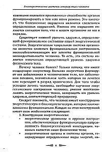 Bioenergetische Selbstregulationssysteme des Menschen. Gesundheitsniveaus und energetisches Potenzial des Menschen