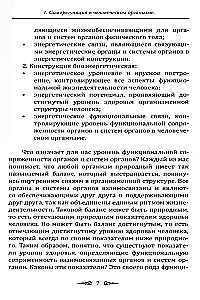 Bioenergetische Selbstregulationssysteme des Menschen. Gesundheitsniveaus und energetisches Potenzial des Menschen