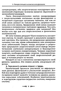 Bioenergetische Selbstregulationssysteme des Menschen. Gesundheitsniveaus und energetisches Potenzial des Menschen