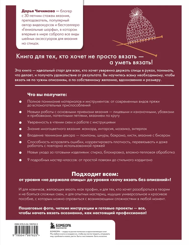 KNITTING WITH NEEDLES. Illustrated Basic Course