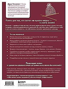 KNITTING WITH NEEDLES. Illustrated Basic Course