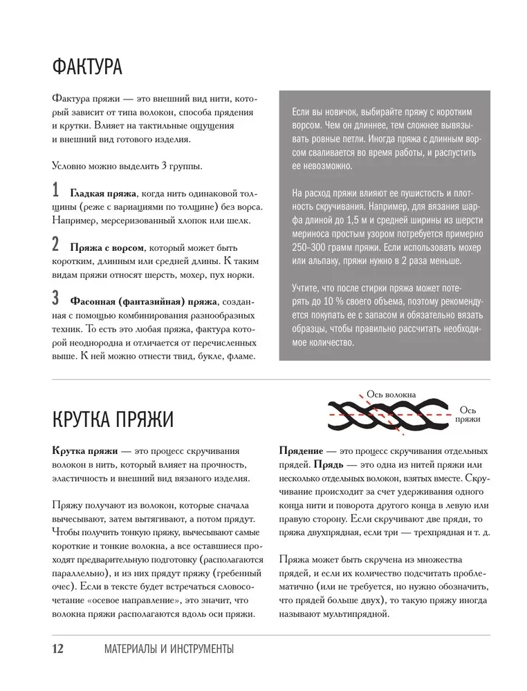 KNITTING WITH NEEDLES. Illustrated Basic Course